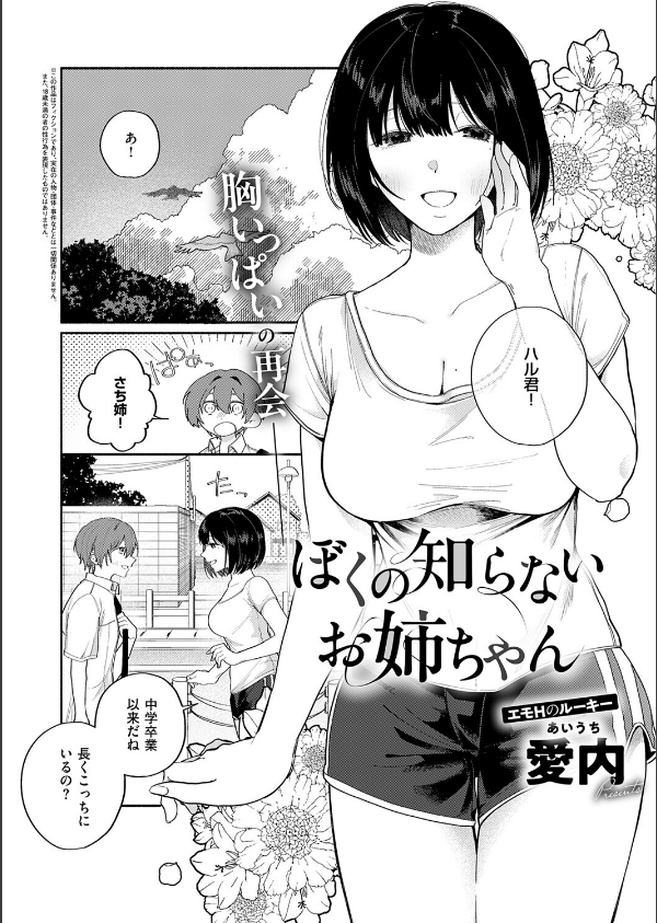 COMIC E×E 74【FANZA限定特典付き】_18枚目の画像